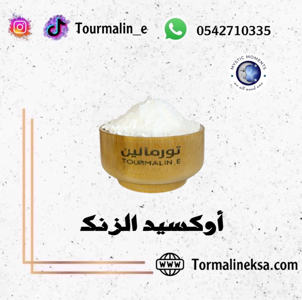 اوكسيد الزنك -تعبئة-250 جرام