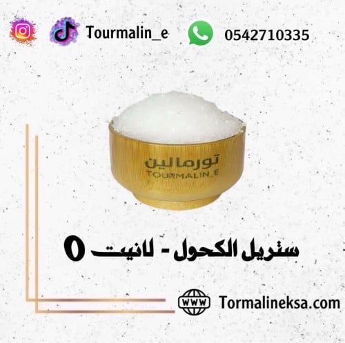 ستريل الكحول (لانيت0)-تعبئة