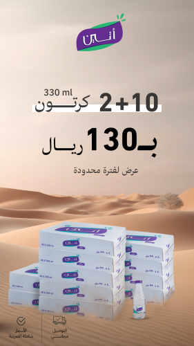 عرض (بكج10+2كرتون 330مل)