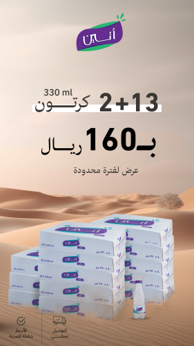 عرض (بكج12+3كرتون 330مل)