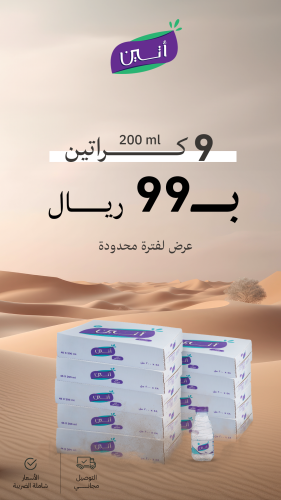 عرض (بكج9كرتون 200مل)