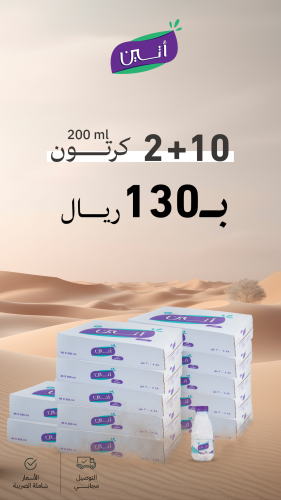 عرض (بكج10+2كرتون 200مل)