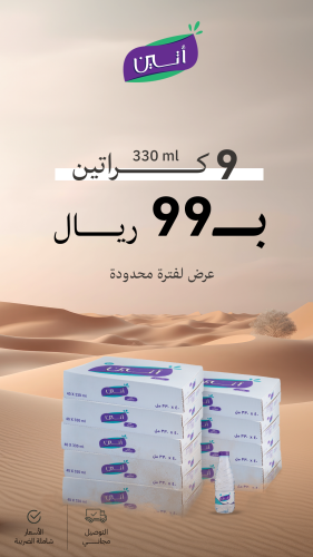 عرض (بكج9كرتون 330مل)