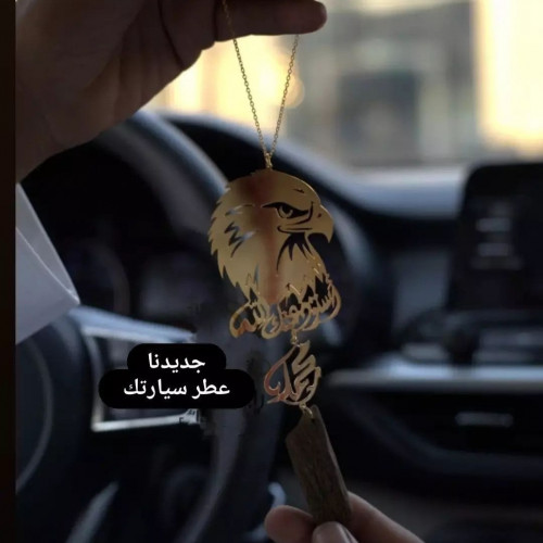 تعليقة سيارة عود الصقر