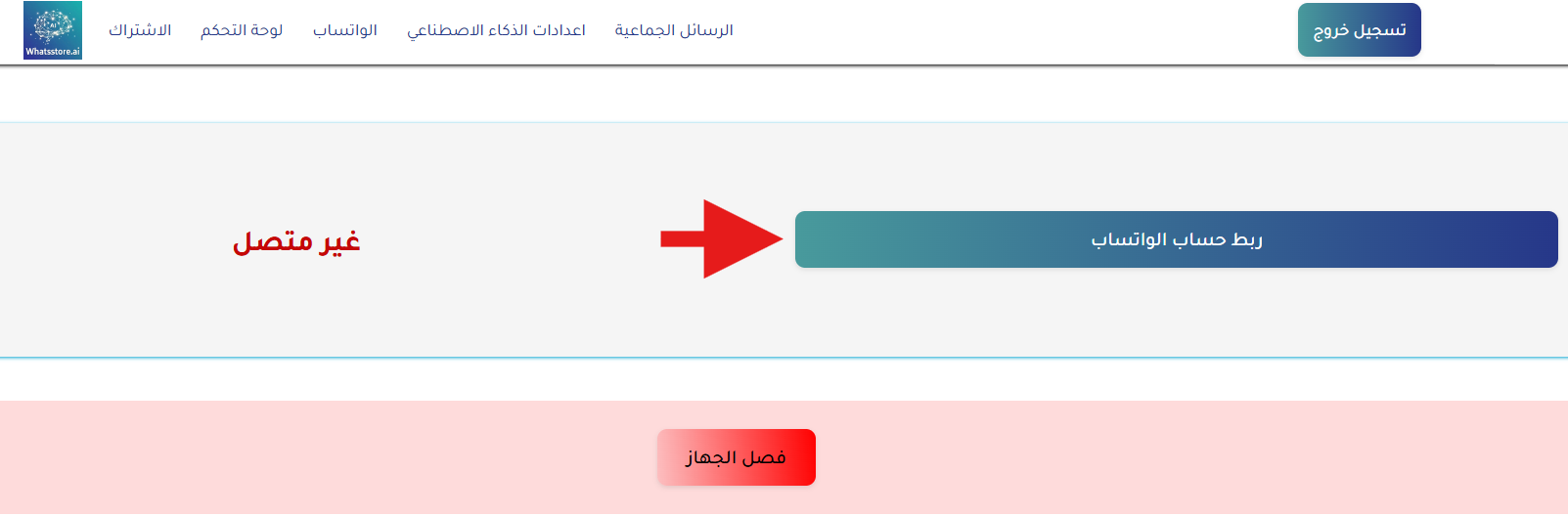 واتس ستور | whats store