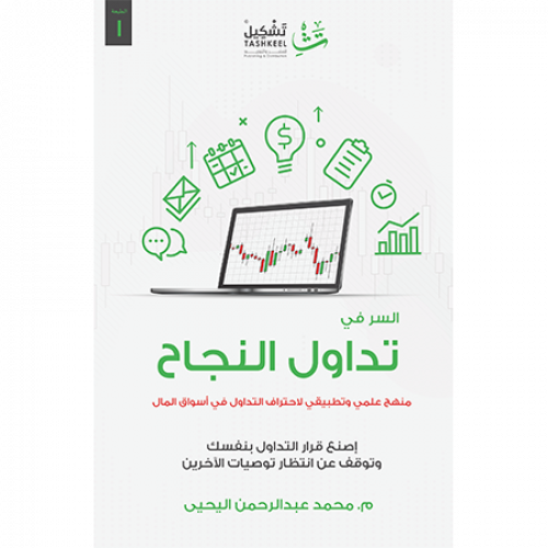 السر في تداول النجاح