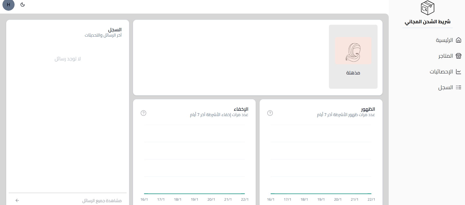 توليكس - شريط الشحن المجاني