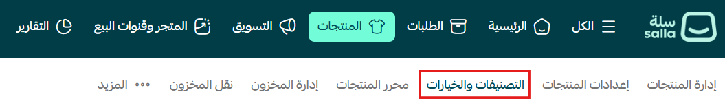 ترتيب المنتجات