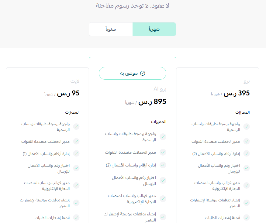 جافنا واتساب AI بوت | Javna