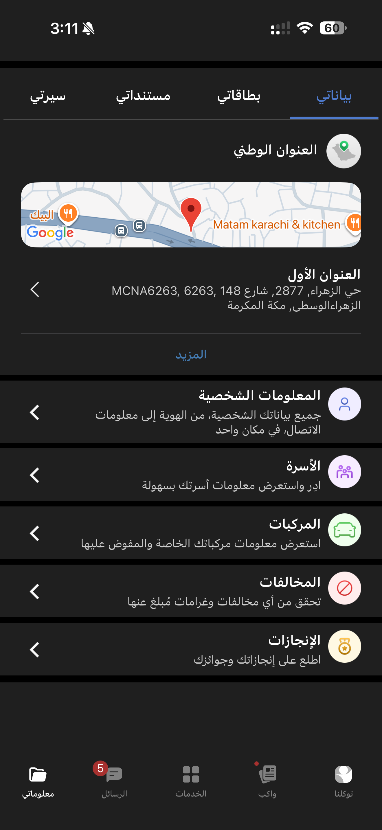 تجربة التاجر والعميل مع العنوان الوطني
