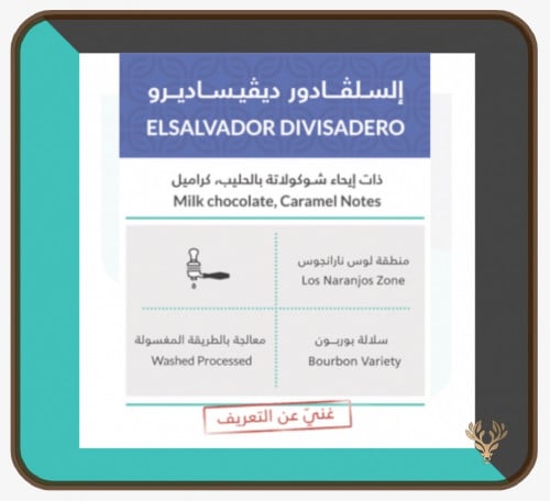 كفة - السلفادور ديفيساديرو 250ج