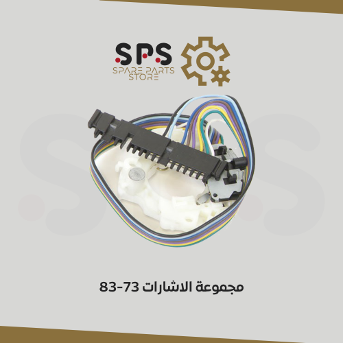 مجموعة الاشارات للونيت جمس و شفر 73-83 OER