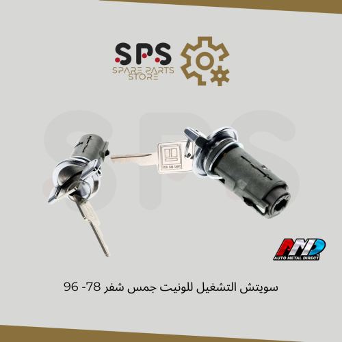 سويتش التشغيل للونيت جمس شفر 78- 96