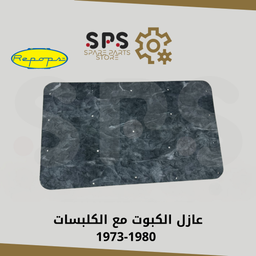 عازل الكبوت مع الكلبسات 1973-1980