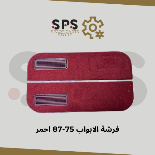 فرشة الابواب 75-87 احمر