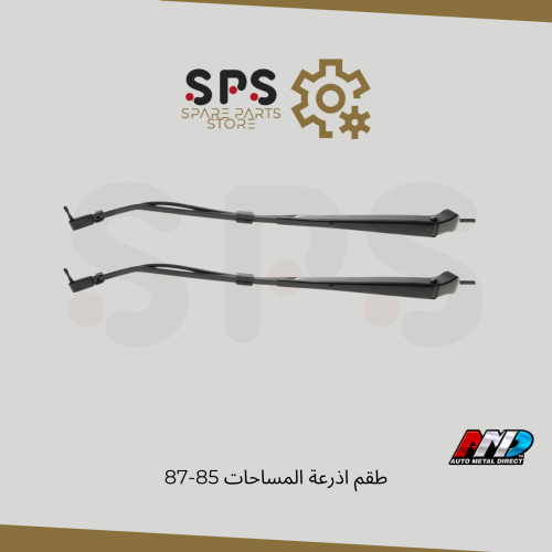 طقم اذرعة المساحات 85-87