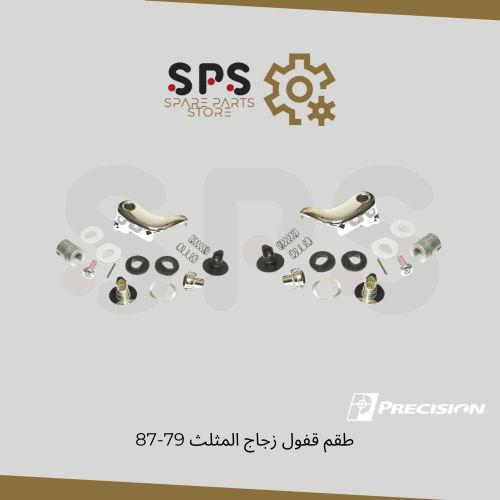 طقم قفول زجاج المثلث 79-87