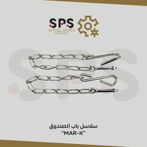 سلاسل باب الصندوق MAR-K