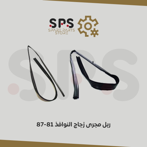 طقم ربل مجرى زجاج النوافذ 87-81