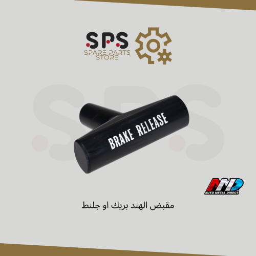 مقبض الهند بريك او جلنط