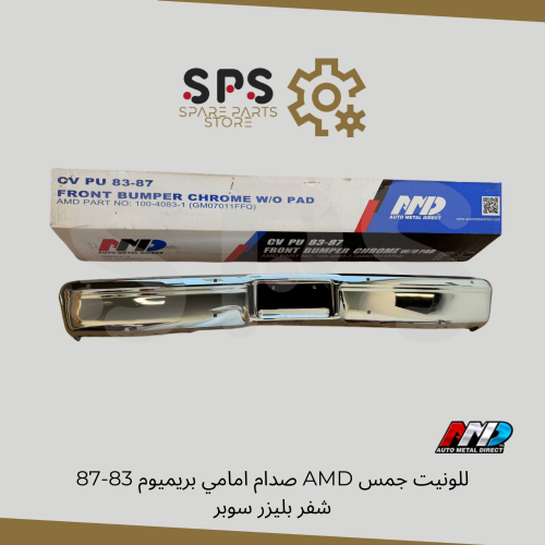 صدام امامي بريميوم 83-87 AMD للونيت جمس شفر بليزر...