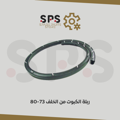 ربلة الكبوت من الخلف 73-80