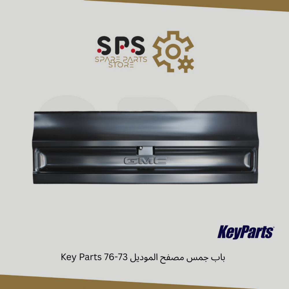 باب جمس مصفح الموديل 73-76 Key Parts