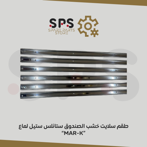 طقم سلايت خشب الصندوق ستانلس ستيل لماع