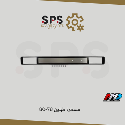 مسطرة طبلون 78-80