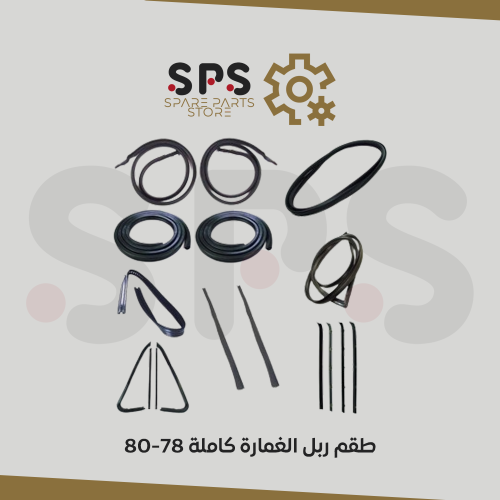 طقم ربل العزل الغمارة كاملة 78-80
