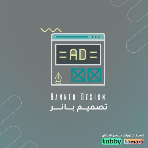 تصميم بنر
