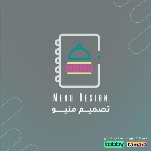 تصميم منيو مطعم او مقهى