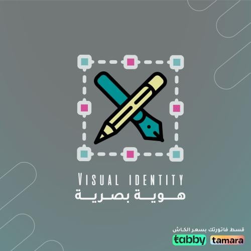 تصميم هويه بصريه