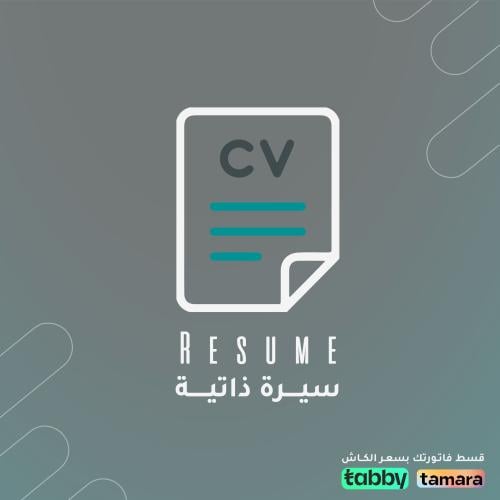 سيرة ذاتية