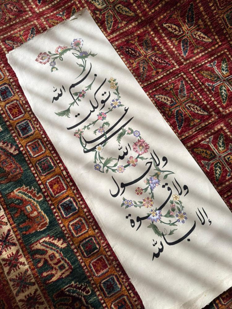 بسم الله، توكلت على الله، ولا حول ولا قوة إلا بالله