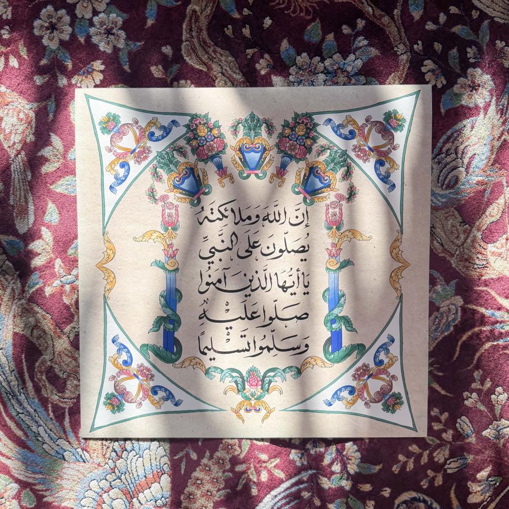 لوحة إن الله وملائكته يصلون على النبي - طبعة فنية عالية الجودة