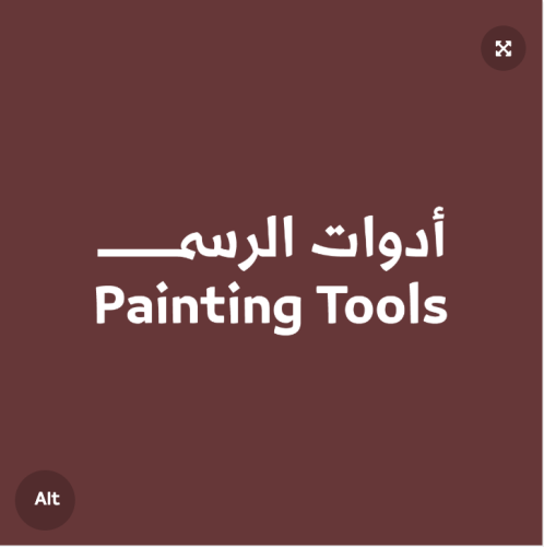 طلب أدوات الرسم للعميلة هند