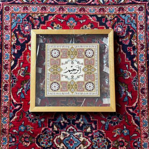 لوحة اسم الله الرحيم تدرجات الوردي (برواز ذهبي) -...