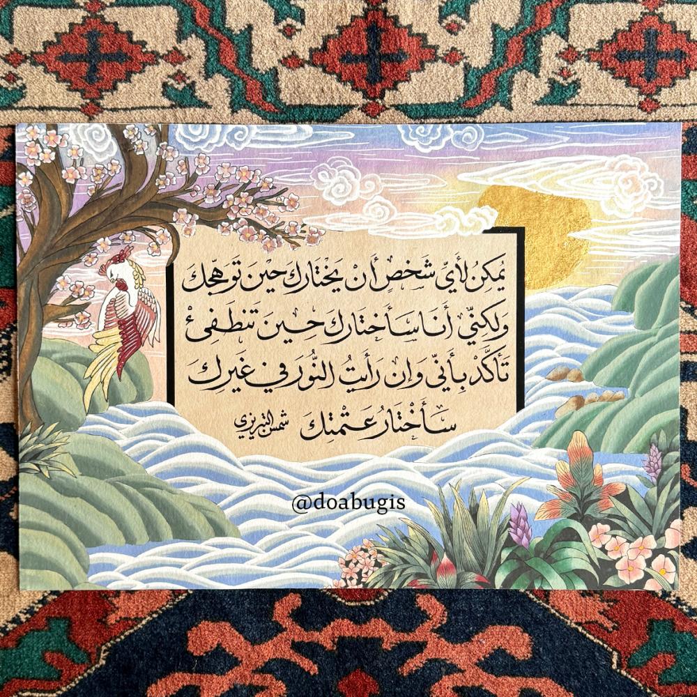 لوحة شمس التبريزي (طبعة فنية عالية الجودة محدودة الكمية)