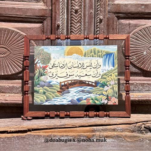 لوحة "وأن ليس للإنسان إلا ما سعى" (الإصدار الثاني)...