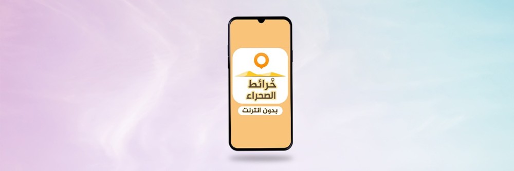 خرائط الصحراء السعودية
