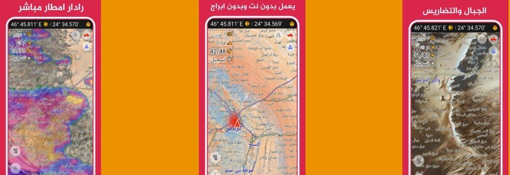 خرائط الصحراء OsmAnd