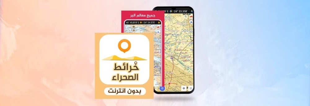 خريطة الصحراء: استخدامتها و التحديات التي تواجهها