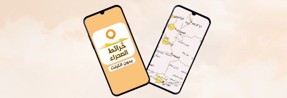 برنامج خرائط الصحراء