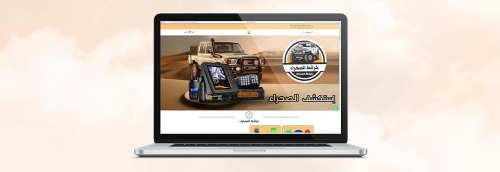 موقع خرائط الصحراء