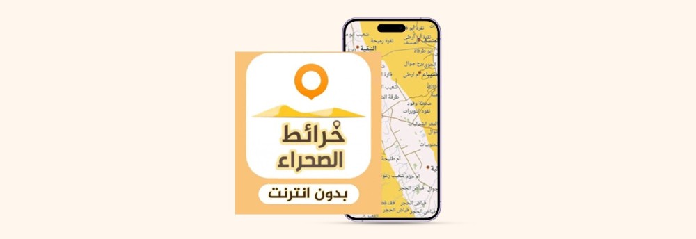 الخرائط السعوديه: استكشاف جمال وتنوع المملكة