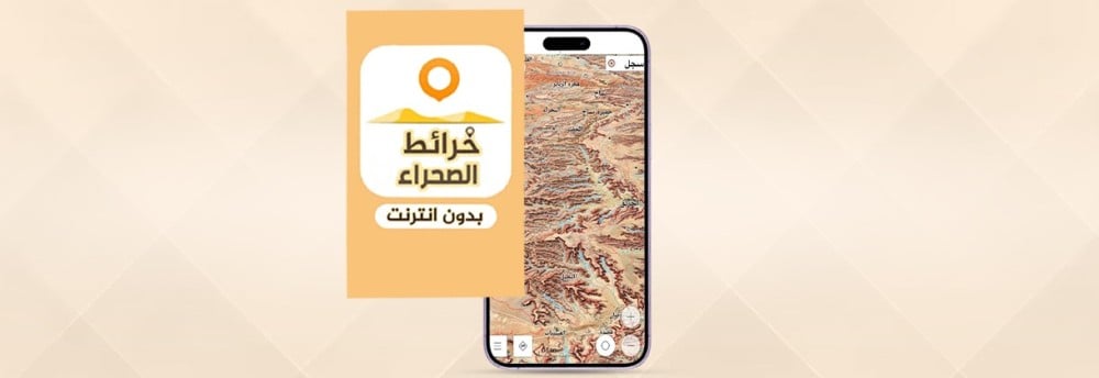 خرائط الصحراء السعودية apk