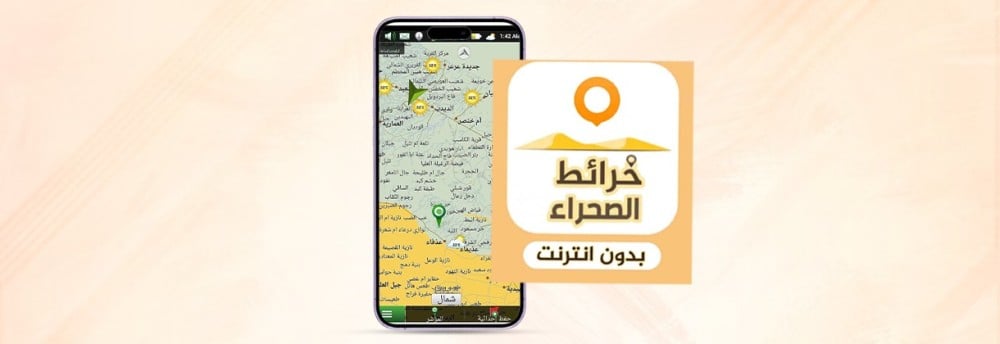 خرائط الصحراء السعودية مجانا: دليلك لعوالم الجمال والتاريخ