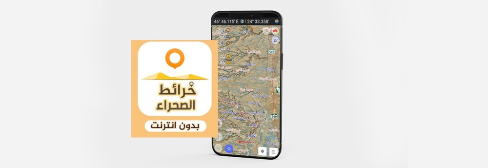 تطبيق اوسماند: رفيق السفر الأمثل لمحبي الاستكشاف