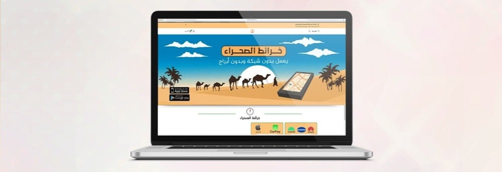 خرائط الصحراء مجاني
